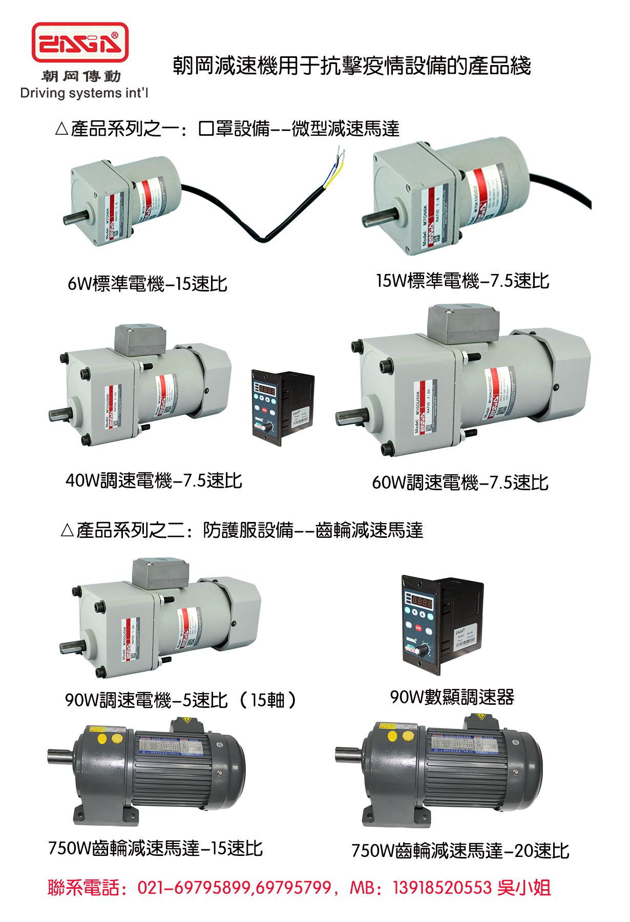 抗擊疫情設(shè)備專(zhuān)用馬達(dá).png