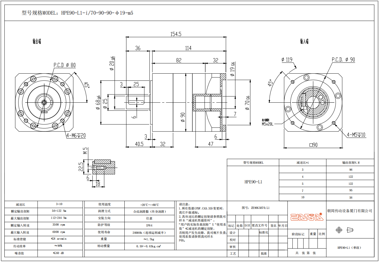 HPE90行星減速機